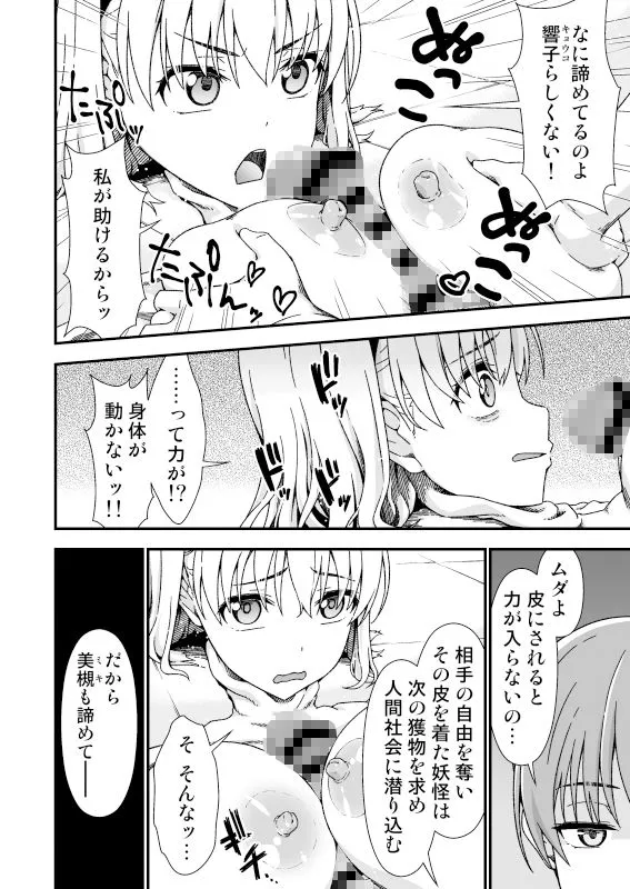 皮化先生 ぬ〜げ〜