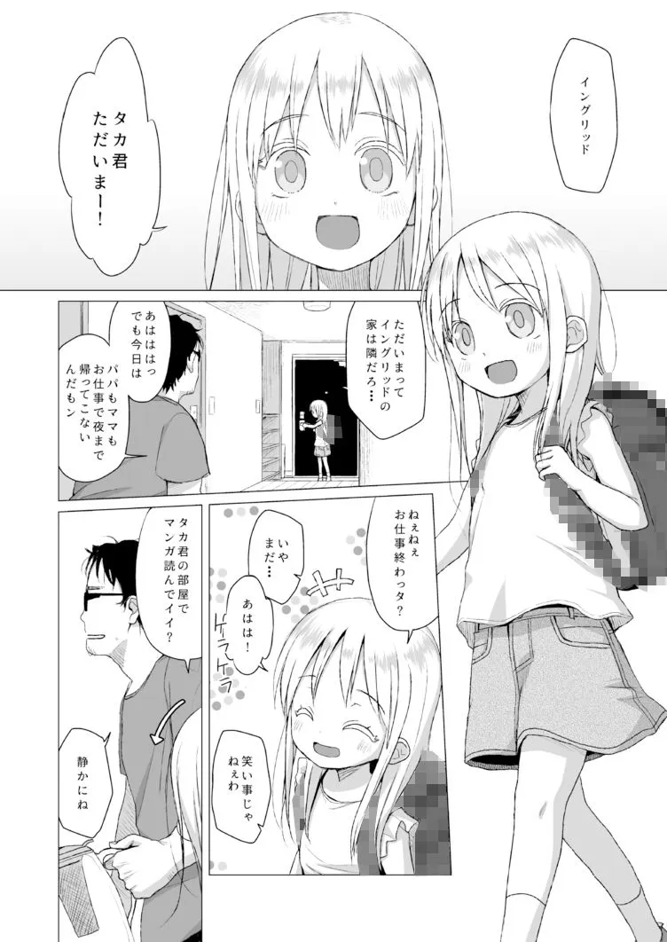 ウチの隣の小学生は金髪碧眼えっち好き