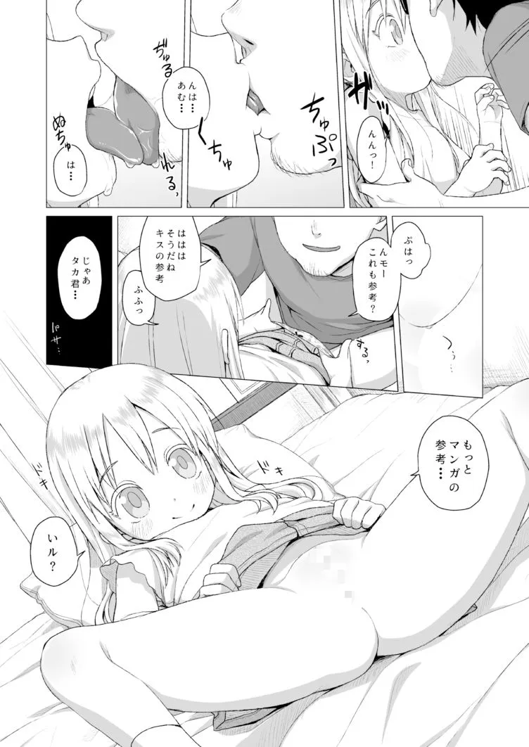 ウチの隣の小学生は金髪碧眼えっち好き