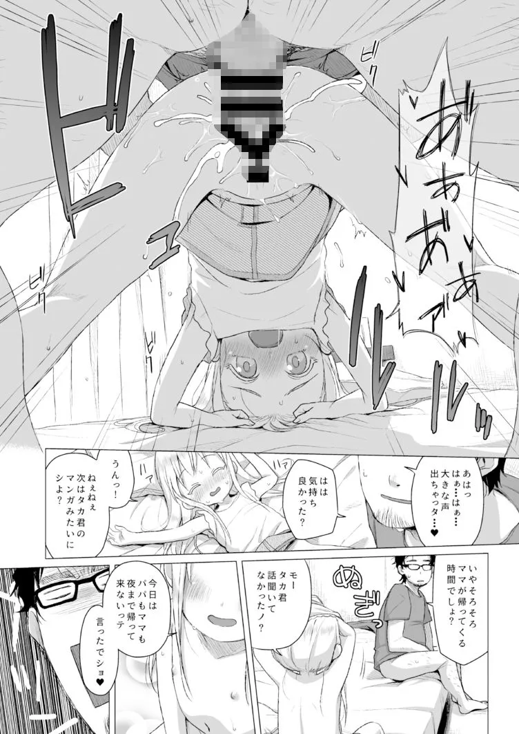 ウチの隣の小学生は金髪碧眼えっち好き