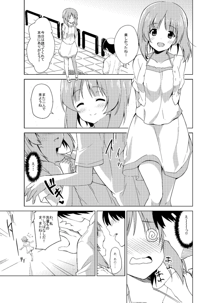 私、もっと頑張ります！