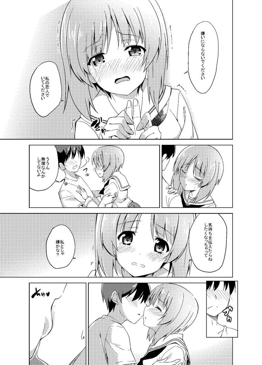 私、もっと頑張ります！