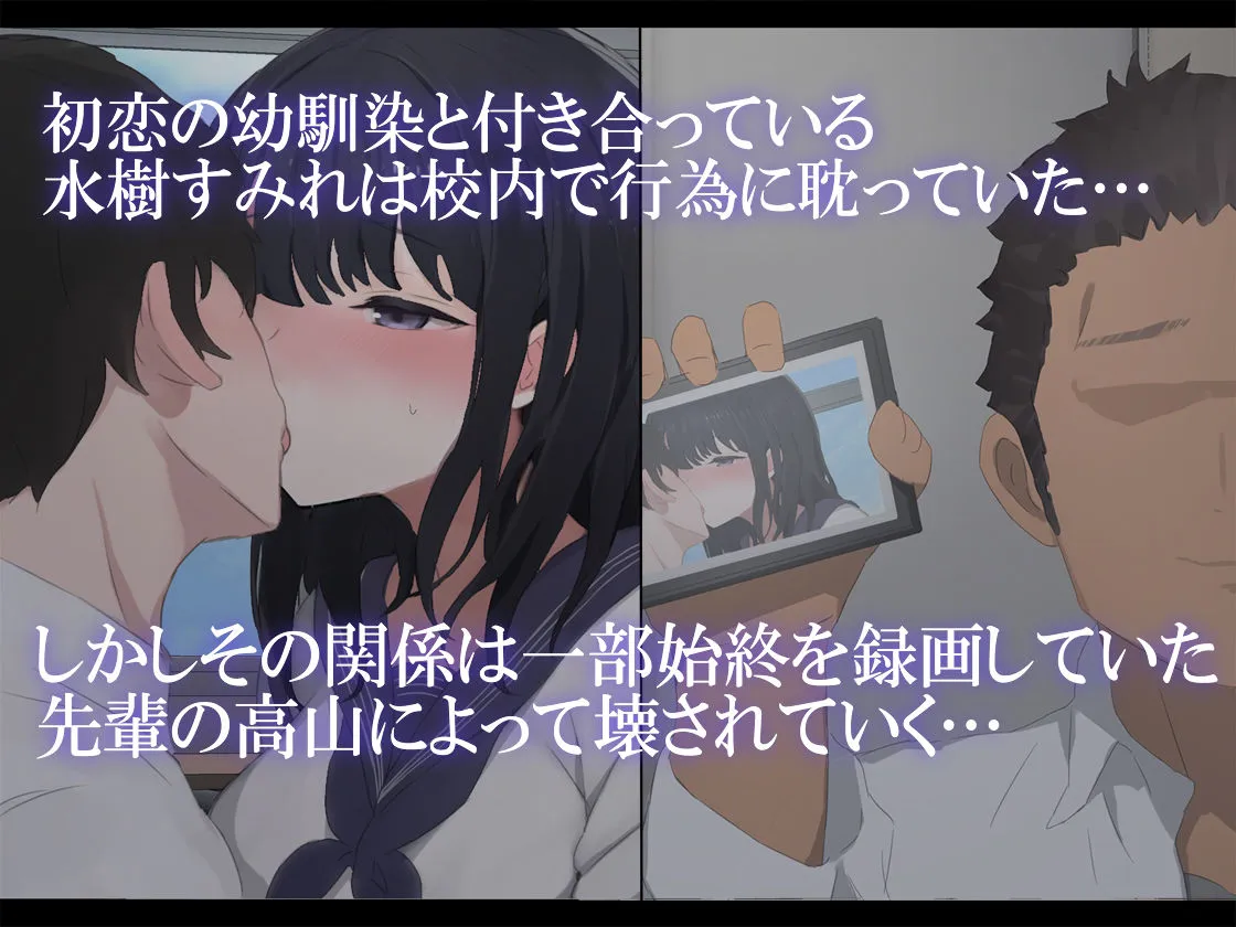 寝取られ清楚彼女〜堕ちるすみれの花〜