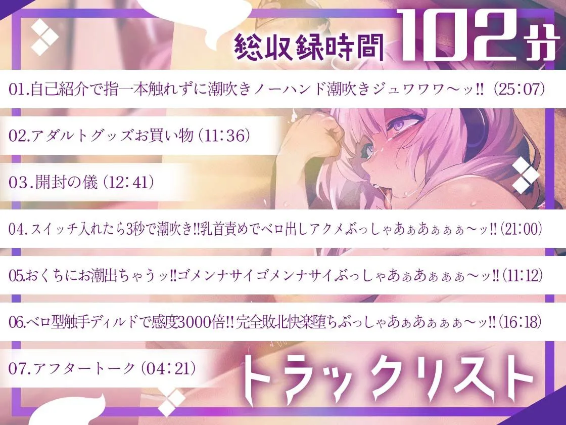 ★初回限定価格★感度3，000倍★対魔忍みたいに全身性感帯に肉体改造されちゃった地味っ子の末路…指一本触れずにノーハンド潮吹き！ベロ出しアクメ完全敗北快楽堕ち！