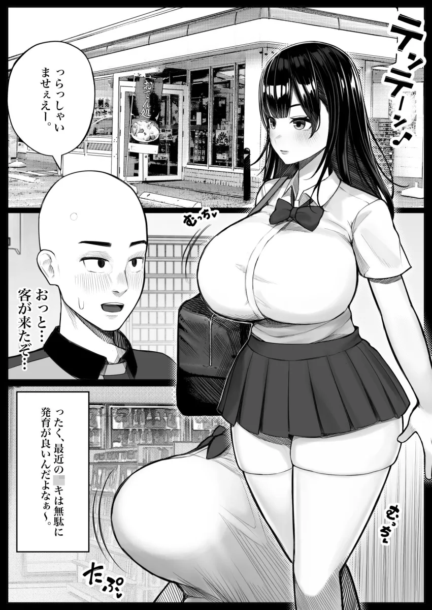 メスガキ爆乳露出JKに生意気にも生イキした話