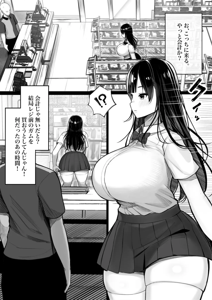 メスガキ爆乳露出JKに生意気にも生イキした話