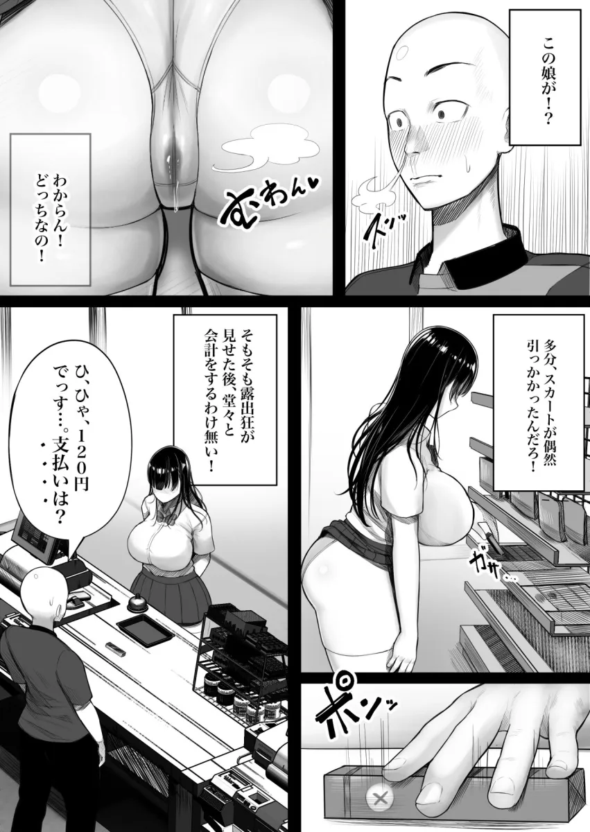 メスガキ爆乳露出JKに生意気にも生イキした話