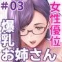 きみと、はじめて。-ピュアな地味子の秘め事-【3】〜お姉さんの場合〜