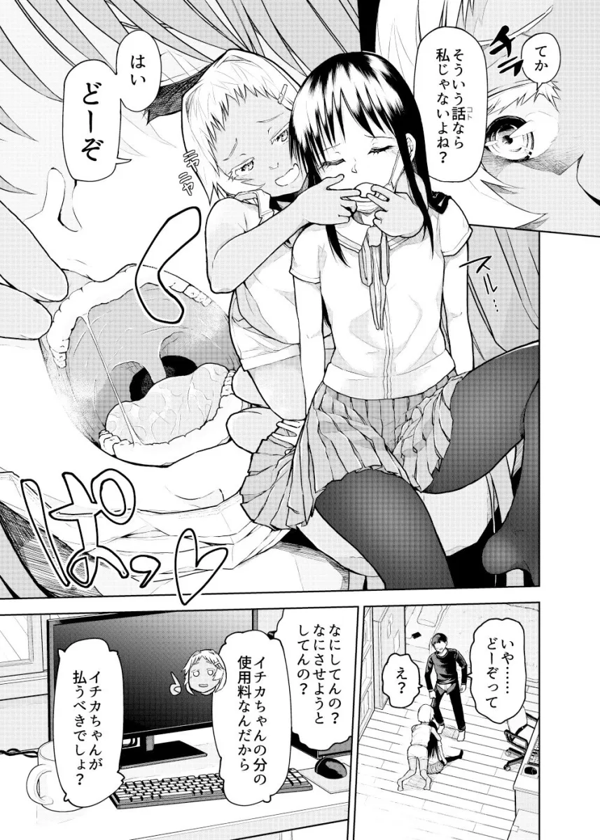 無遠慮なメスガキを遠慮なく！