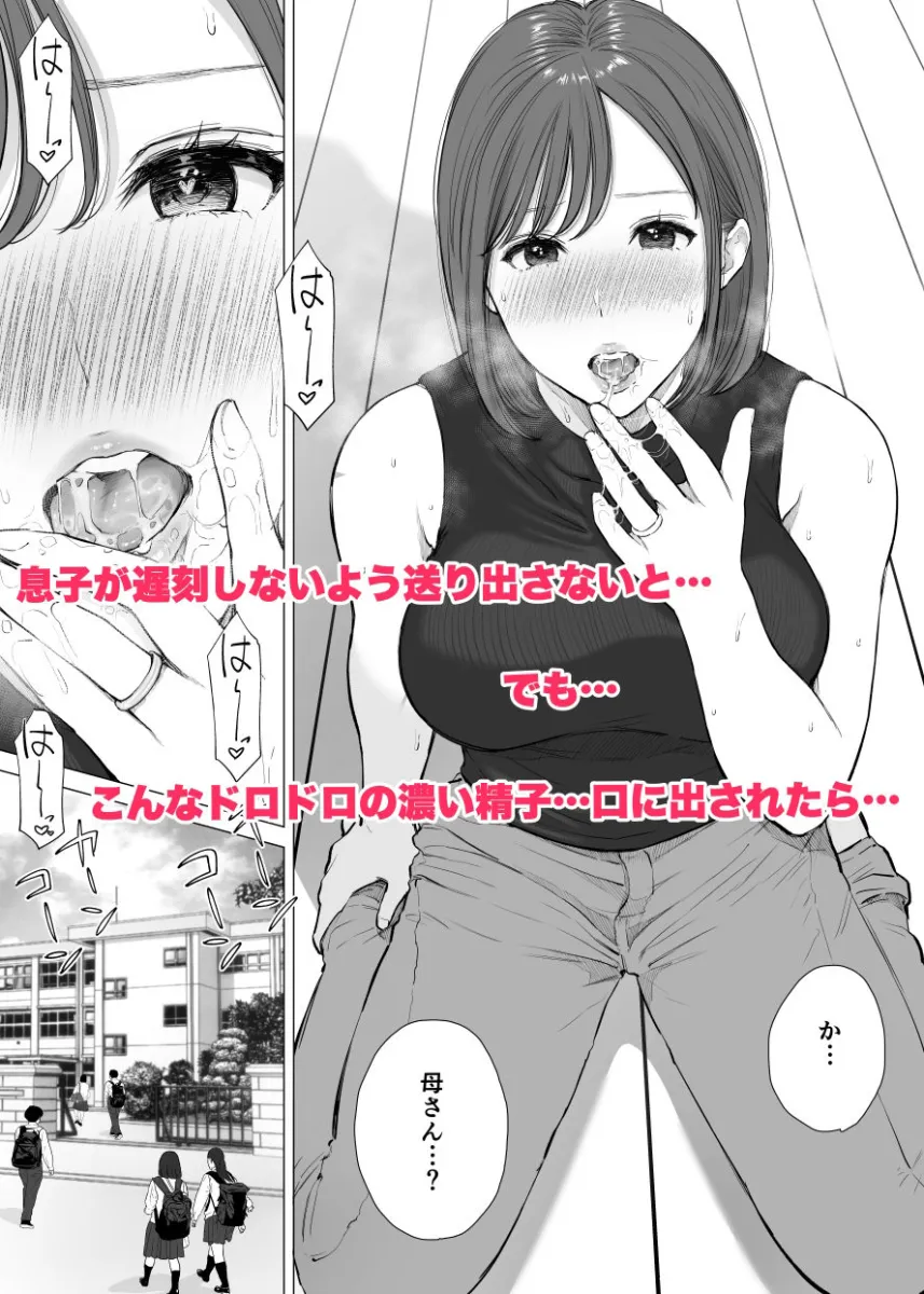 大好きな母さんと中出し母子相姦2