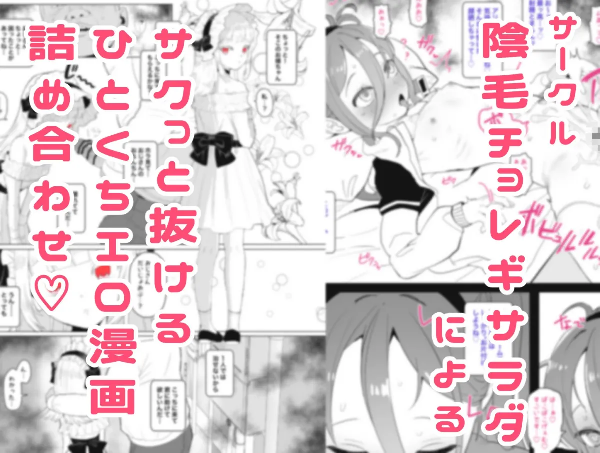ひとくちエチ漫画詰め合わせ2