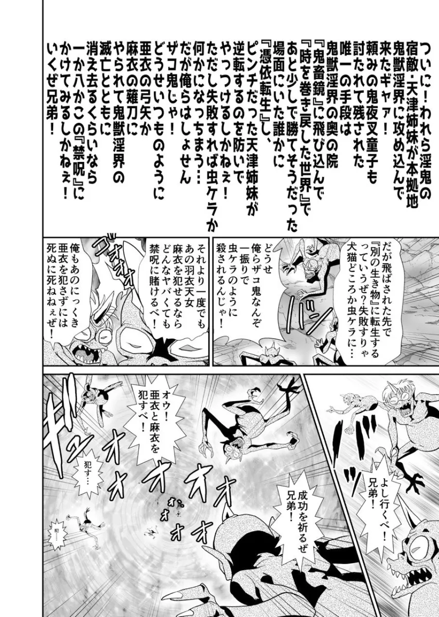 ザコ鬼が過去に転生して天敵の双子巫女に逆転リベンジ！いきなりラスボス転生篇1