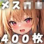 メスガキコレクション〜えちえちな生意気少女を犯したくて〜