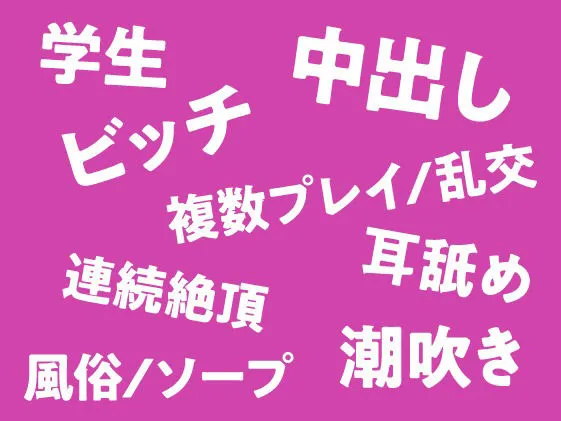 ツワモノ求ム！現役JKによる連続××回射精チンポ逝き？