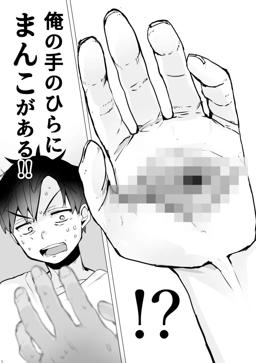 俺の手はアイツのアソコ