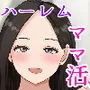 ネトゲで知り合ったむちむちお姉さんとママ活する話