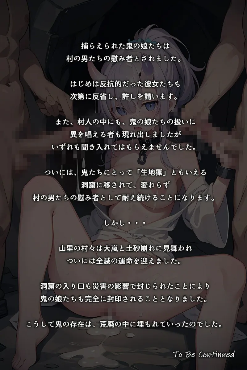 彼方の光【壱】鬼娘陵辱編