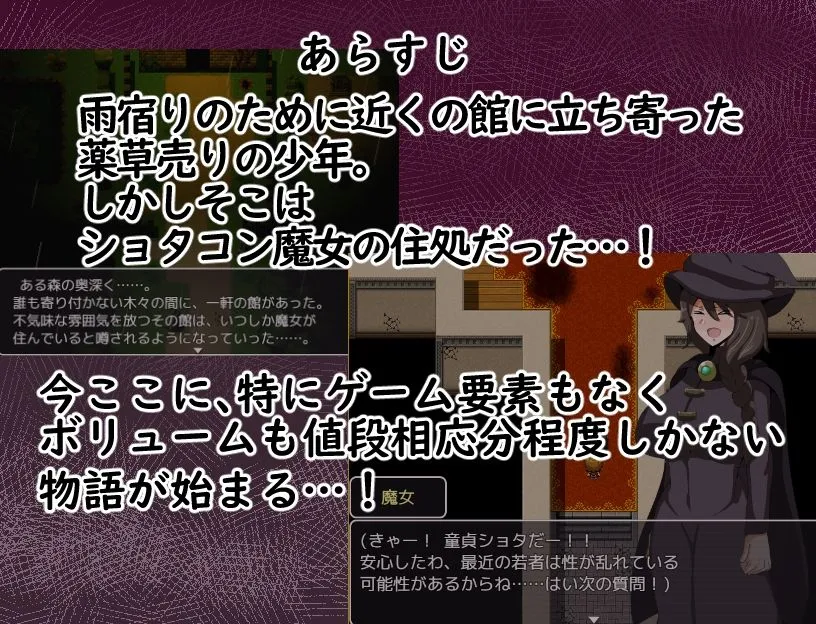 ショタコン魔女に襲われるっ！〜館の魔女とエッチなことをするRPG