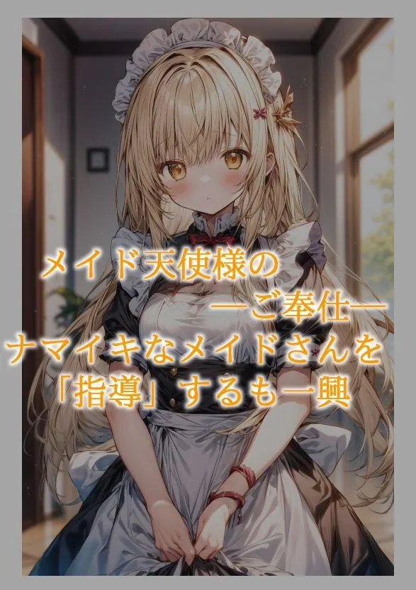 お隣の天使様といつの間にかセックス漬けになっていた件