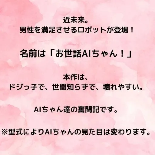 お世話AIちゃん2