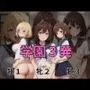 学園3発