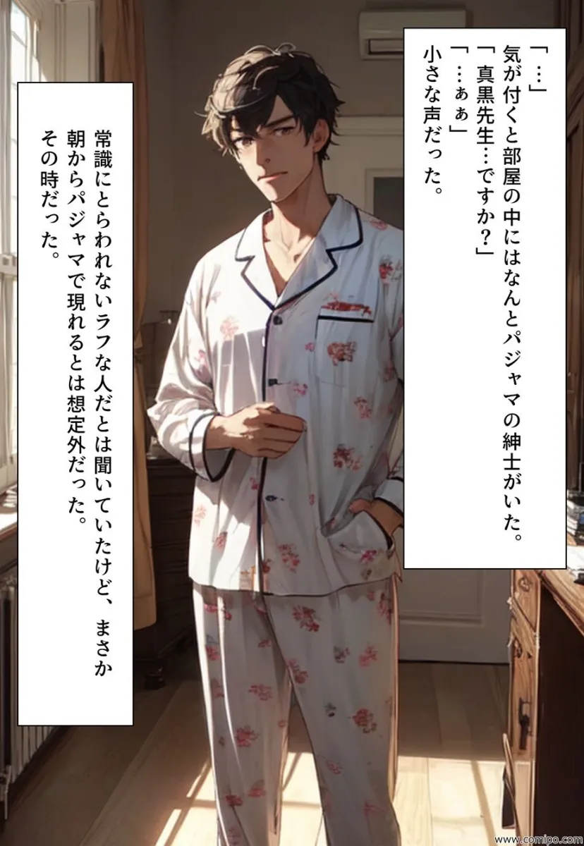 あこがれの先生 強制女体化＆女装の日々