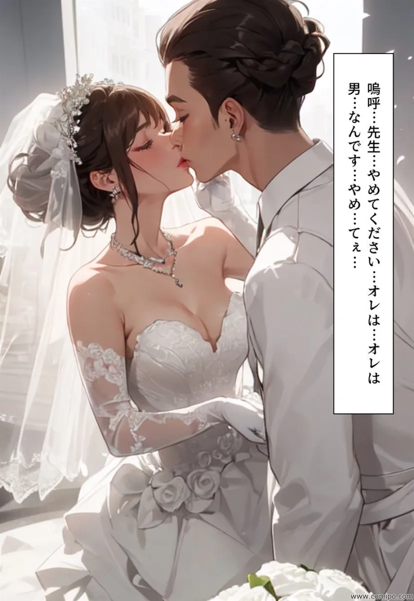 あこがれの先生 強制女体化＆女装の日々