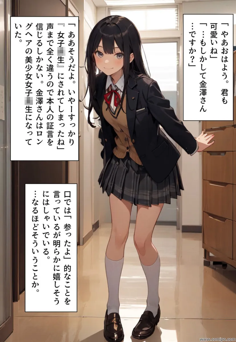 あこがれの先生 強制女体化＆女装の日々