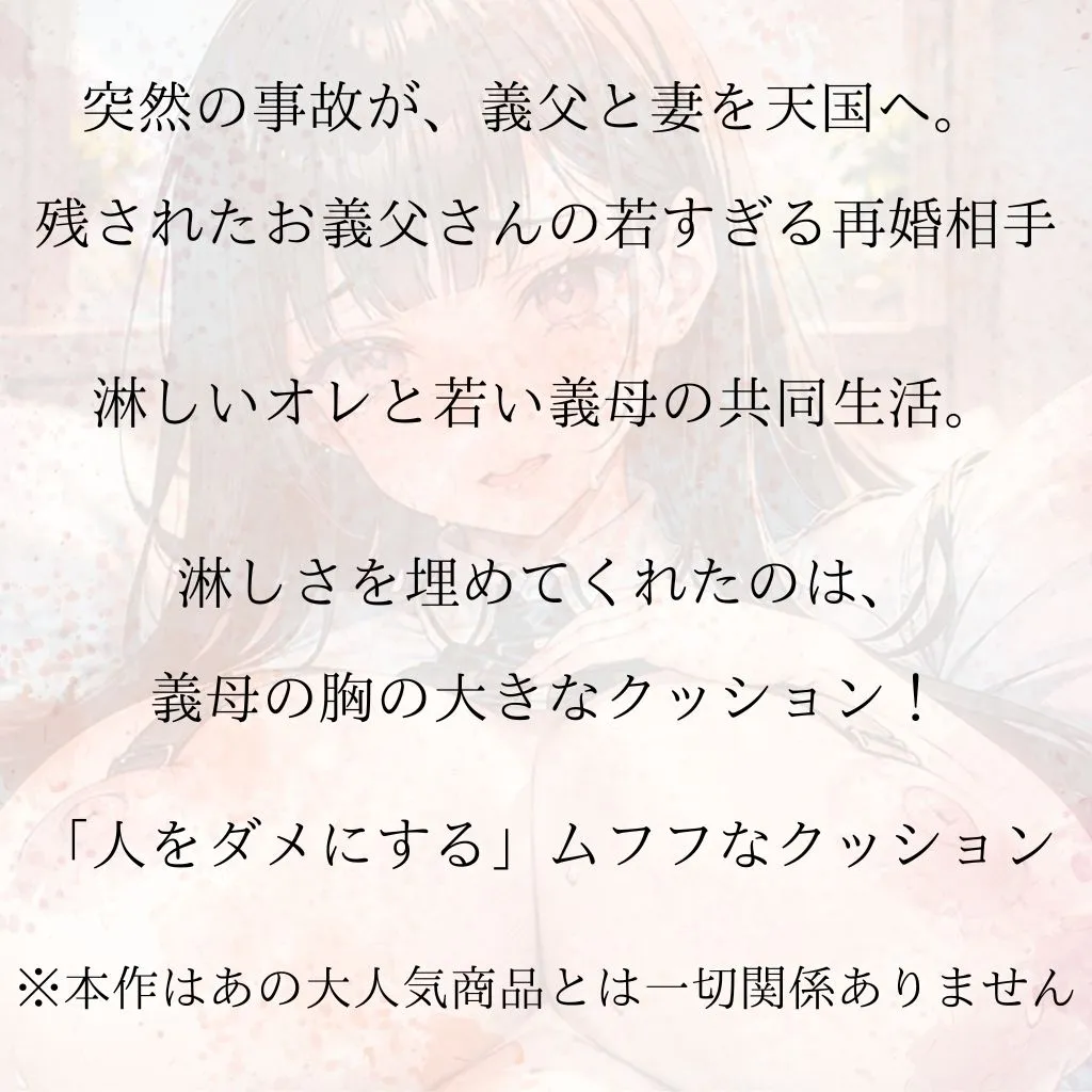 義母は人をダメにする