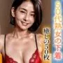 【超高画質グラビア写真集】50代熟女の下着。癒しの50枚〜1巻〜