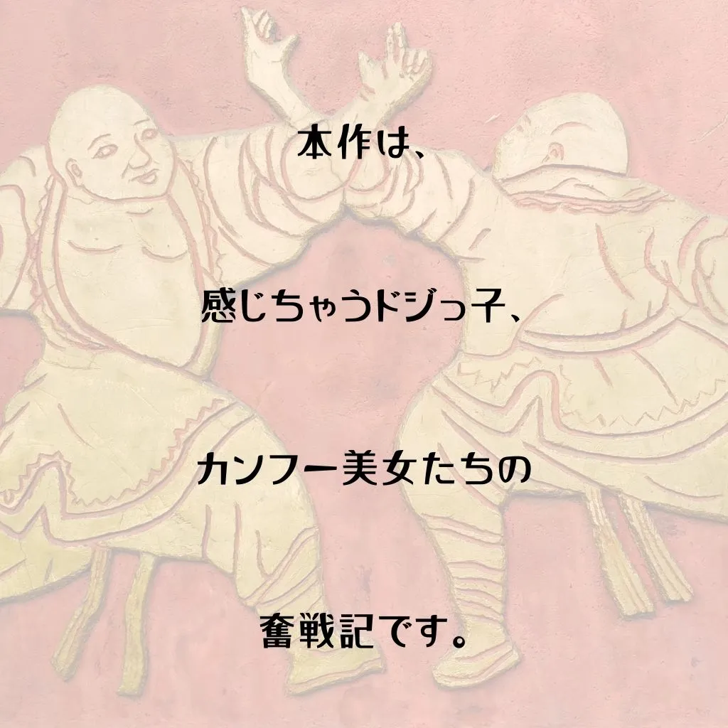 感じちゃうカンフー美女