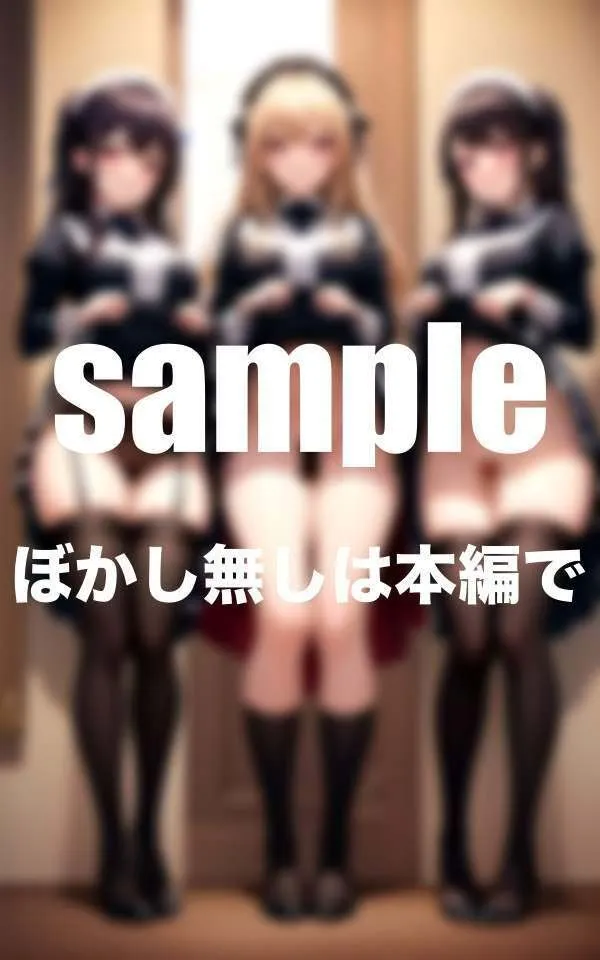 見せつけメイドスカートたくし上げで誘惑 Hなご奉仕ハーレム