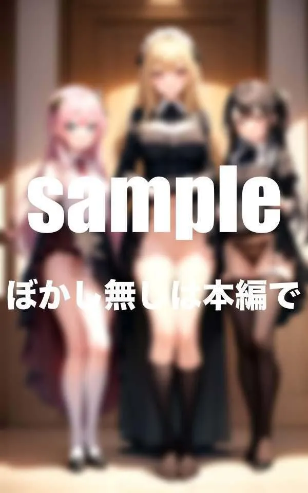 見せつけメイドスカートたくし上げで誘惑 Hなご奉仕ハーレム