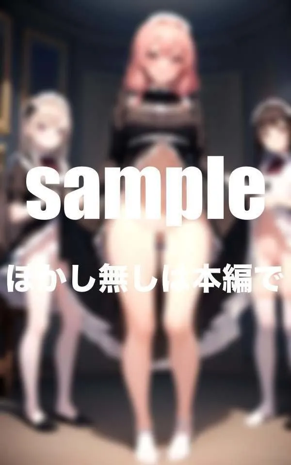 見せつけメイドスカートたくし上げで誘惑 Hなご奉仕ハーレム