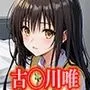 ToLOVEる 古手川唯 エロCG集 166枚