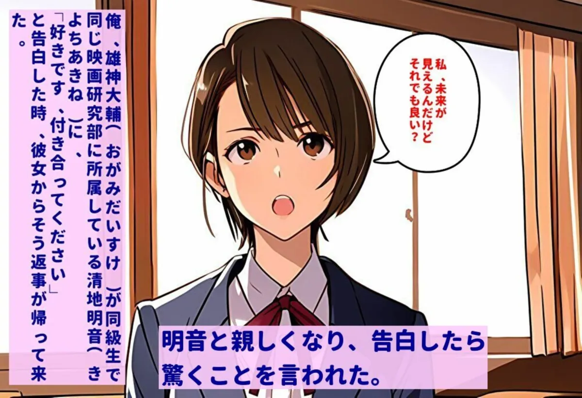 未来が見える少女 〜彼女には想像を絶する未来が見えていた〜