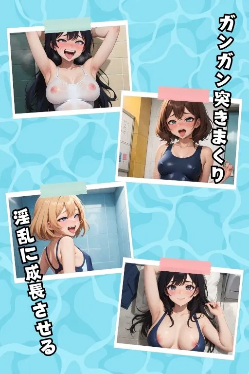 スク水 乙女たちのフェチズム