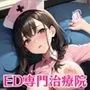 ED専門治療院〜私が絶対勃たせてみせます！〜【美人ナース400人からの特別ご奉仕】
