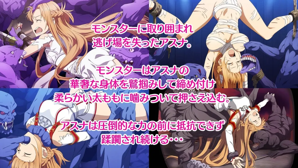 【陵辱CG集】アスナ敗北 Pixiv 3万ビューの大人気イラストも5枚封入しました