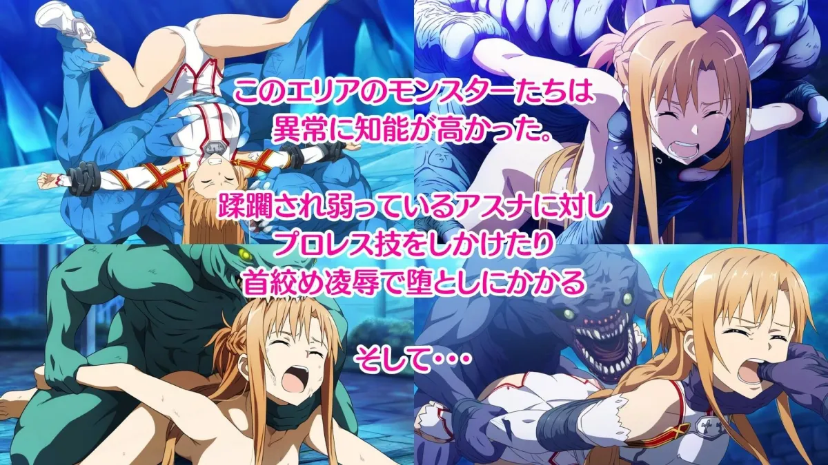 【陵辱CG集】アスナ敗北 Pixiv 3万ビューの大人気イラストも5枚封入しました