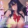1人エッチするダウナーJKのキス媚びモジモジえっち〜親父のどすけべ連れ子と内緒の交尾性活〜