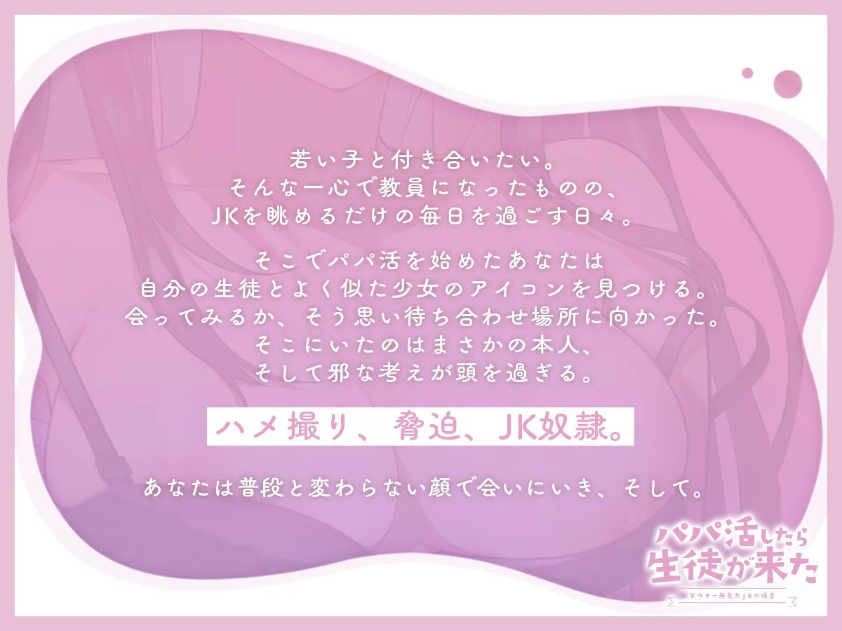 【フォーリーサウンド】パパ活したら生徒が来た 〜ダウナー無気力jkの場合〜