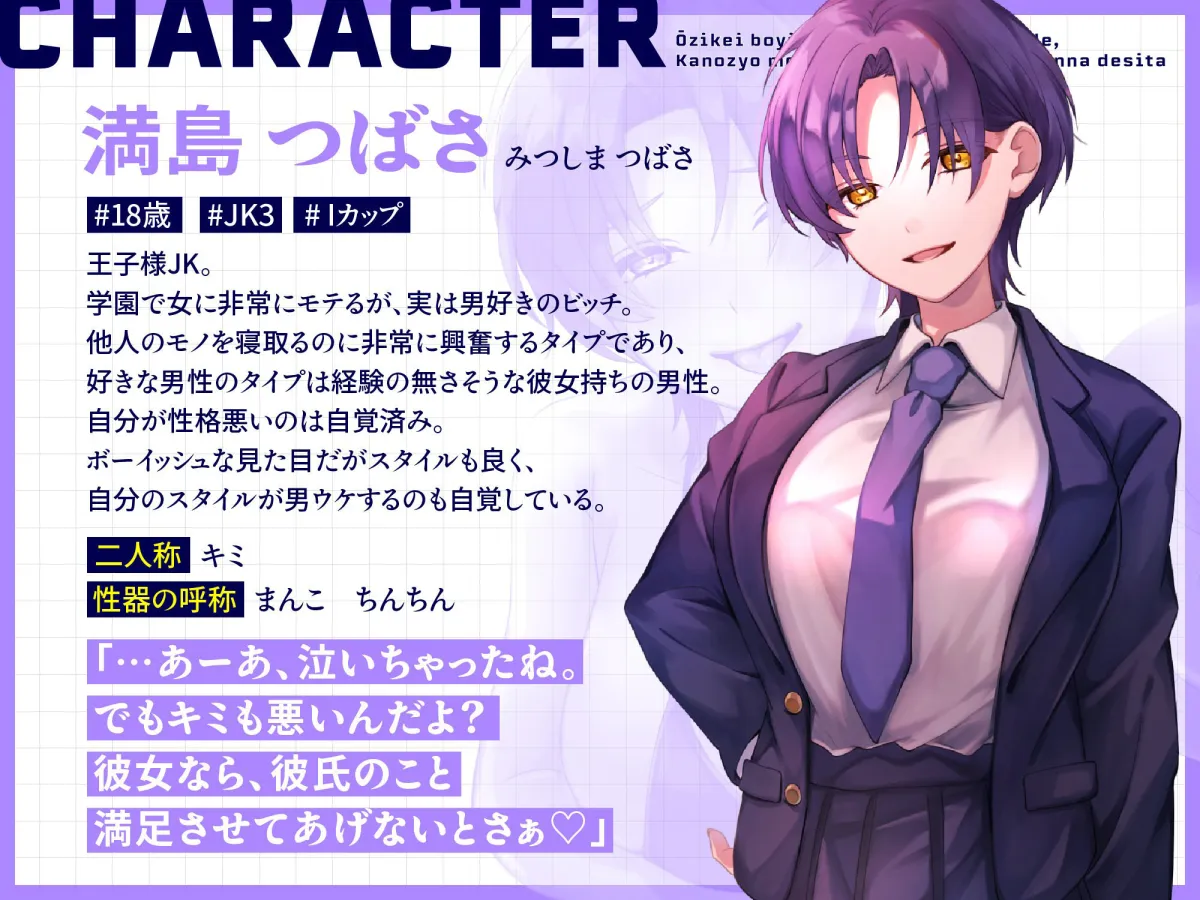 【期間限定110円！】王子系ボーイッシュJK♀は隠れビッチで、彼女持ちばかり狙う悪い女でした〜寝取られ誘惑浮気SEX⇒通話を繋いで勝利宣言【逆NTR×低音王子系×オホ声】