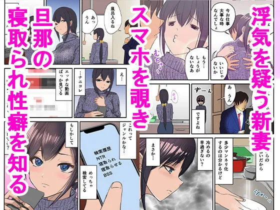 「あなたこういうのが好きなのね」勘違いした妻が寝取られた話