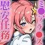 ミーアとラクスの特別生ハメ慰安任務