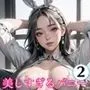 美しすぎるバニーと、中出しをかけたデスゲーム2【超絶美麗バニー200枚収録】