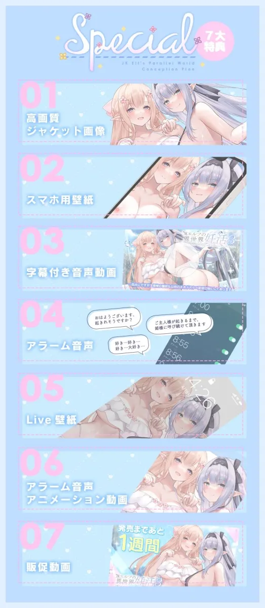 JKエルフの異世界妊活3〜お嫁さんエルフハーレムであなたのおちんぽWヌキヌキいたします♪〜