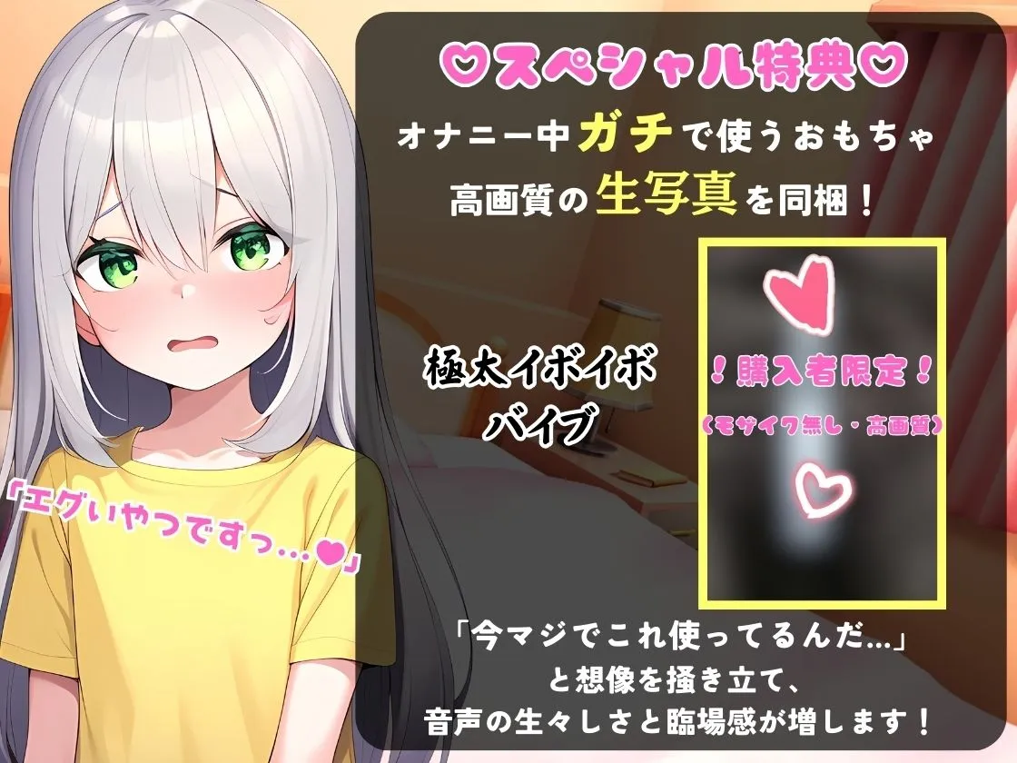 ※期間限定110円【超過激ぐちゅオホ連続絶頂！？】貧乳かわボ新人同人声優が禁欲開放オナニー実演！メスガキ演技で淫語煽り→バイノーラル雑魚まんこ大暴走！【小机永遠】