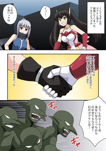 一発ヒーローアカリちゃん6