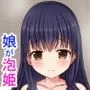 ソープに行ったら実の娘が居たんだが